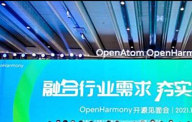 融合 畅享 软通动力OpenHarmony开源见面会相遇南京