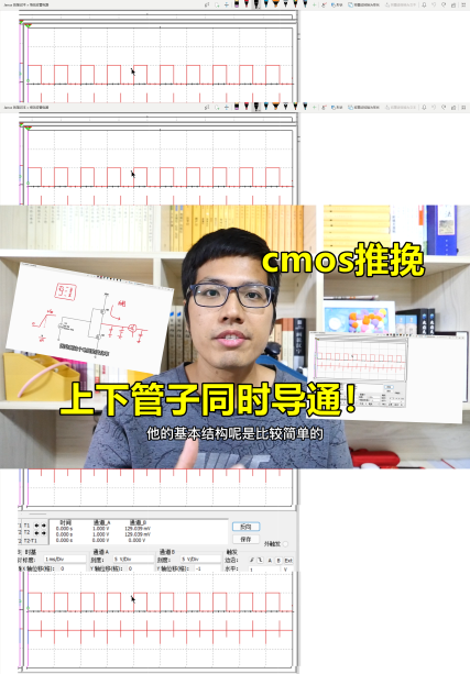 cmos推挽，損耗的功率都跑哪里去了？最怕管子同時導(dǎo)通#硬件設(shè)計遇到過哪些坑？ 