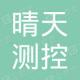 晴天测控科技