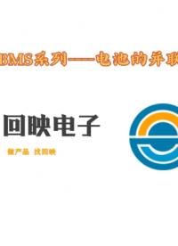 BMS系列--電池的并聯 以及并聯的問題#硬件設計遇到過哪些坑？ #pcb設計 