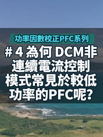 电源,电力电子技术,DCM