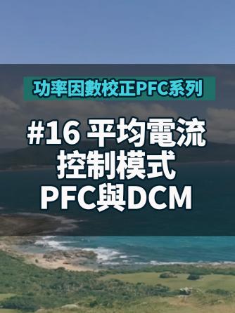 电力电子技术,威廉希尔官方网站
设计分析,DCM