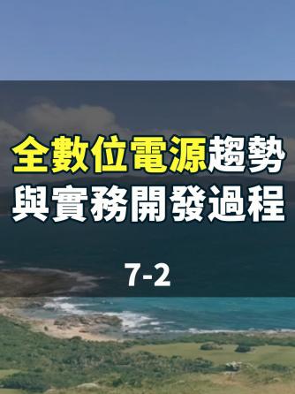 经验分享,行业芯事,电源