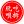 吃拆玩唄