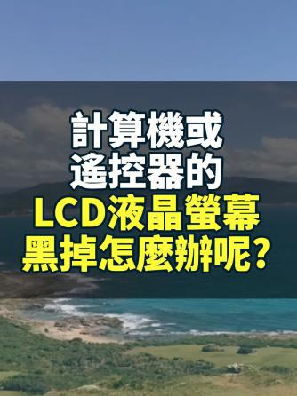 电源,威廉希尔官方网站
设计分析,LCD液晶