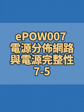 电力电子技术,威廉希尔官方网站
设计分析,PDN