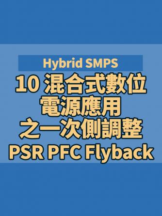 电源,MPS,smps,PSR,SMP