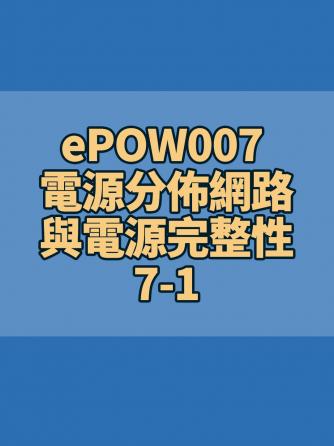 电力电子技术,电路设计分析,电源,PDN
