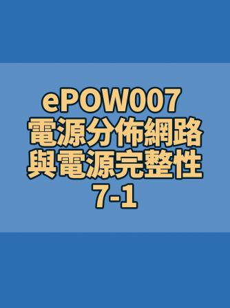 电力电子技术,威廉希尔官方网站
设计分析,电源,PDN