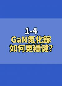 EPC Webinar GaN氮化鎵 vs Robust  1.4 GaN氮化鎵如何更穩?。? class=