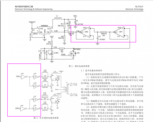 调压电路和信号调制电路.png