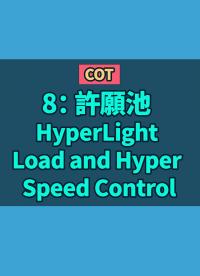 COT 8： 許願池 HyperLight Load and Hyper Speed Control