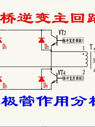 二极管,元器件,逆变电源设计,电源