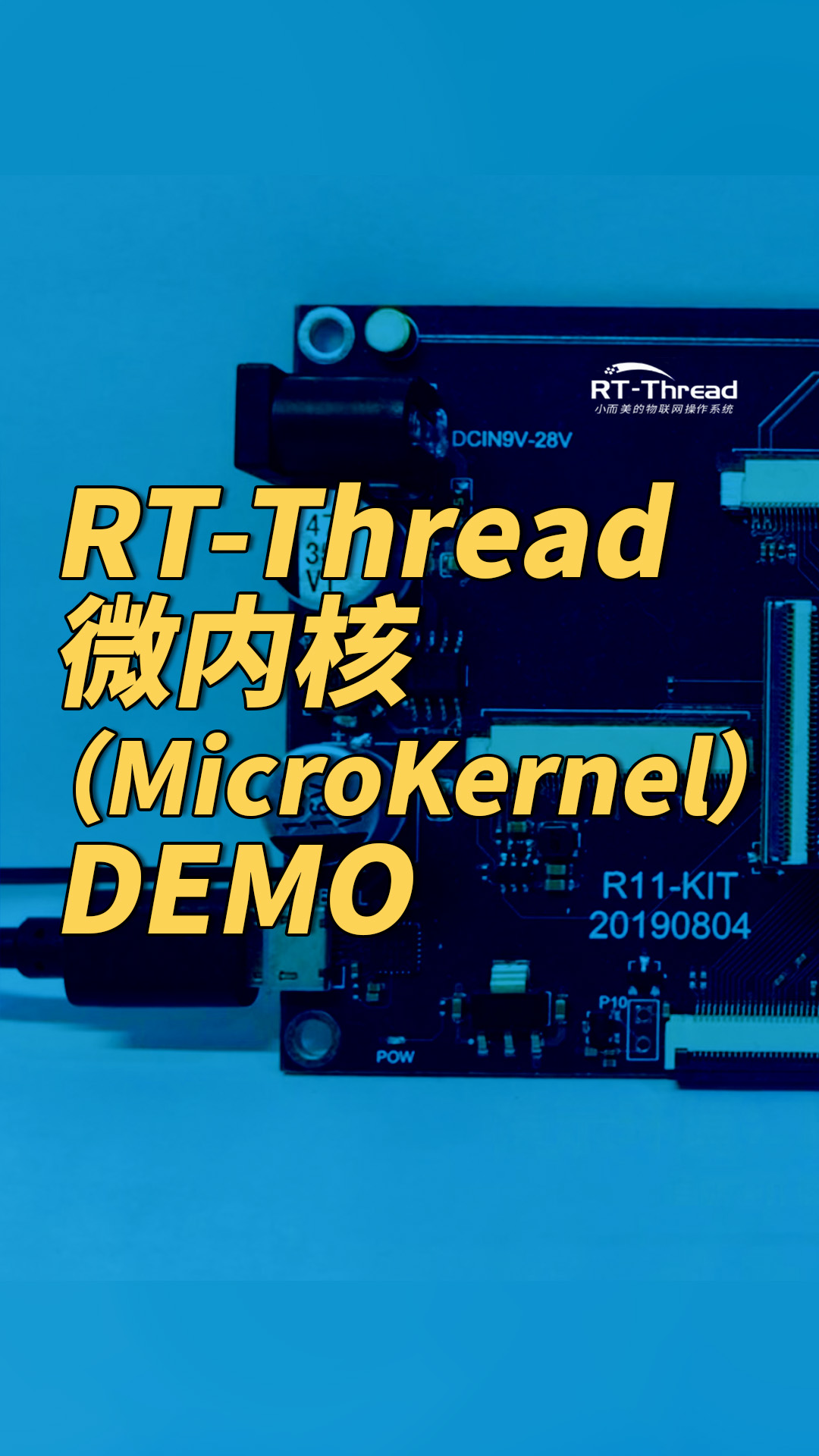 RTThread-微内核（MicroKernel）DEMO#嵌入式开发 