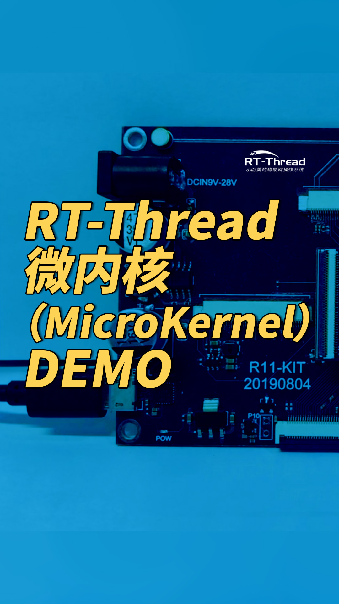 RTThread-微內(nèi)核（MicroKernel）DEMO#嵌入式開發(fā) 