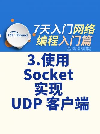 物联网,操作系统,UDP