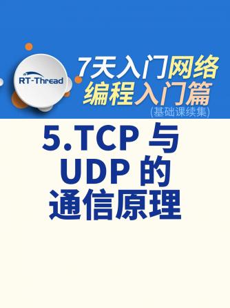 物联网,操作系统,UDP