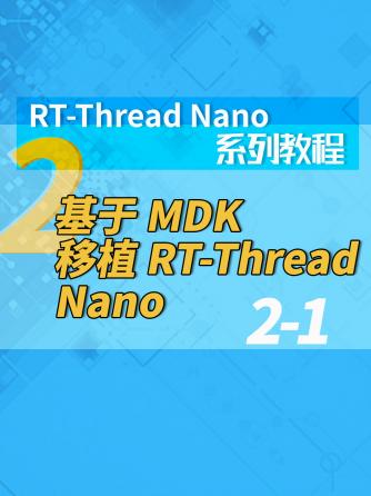 经验分享,行业芯事,物联网,操作系统,MDK