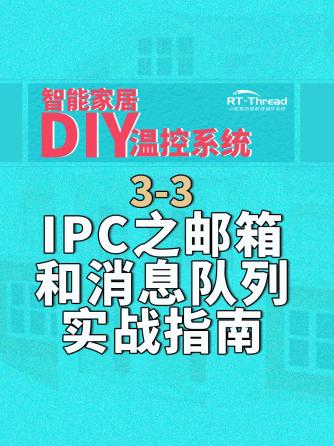 经验分享,行业芯事,物联网,智能家居,IPC