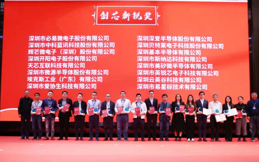 深圳市集成電路產業總結大會|深圳市半導體行業協會第七屆第二次會員大會暨成立二十周年慶典順利舉辦