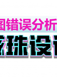 原理圖設(shè)計(jì)02:磁珠Bead參數(shù)及要領(lǐng)