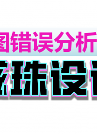 原理图设计02:磁珠Bead参数及要领