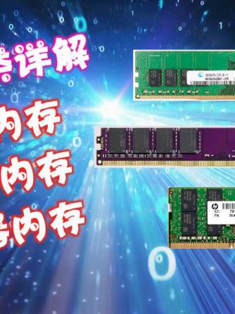 内存,嵌入式,电脑/办公,内存条