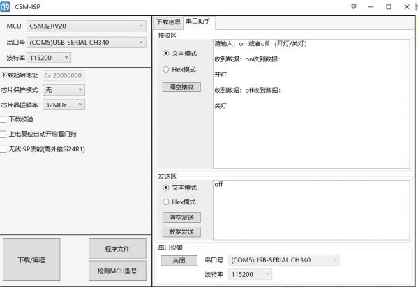 【南京中科微CSM32RV20開發板試用體驗】串口的使用心得+使用串口點燈