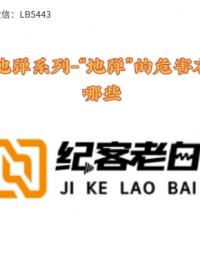 地彈系列-“地彈”的危害有哪些？#硬件設計遇到過哪些坑？  #硬聲新人計劃 