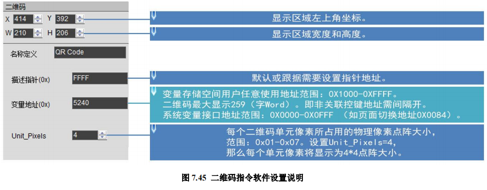 串口屏里面如何實(shí)現(xiàn)二維碼顯示