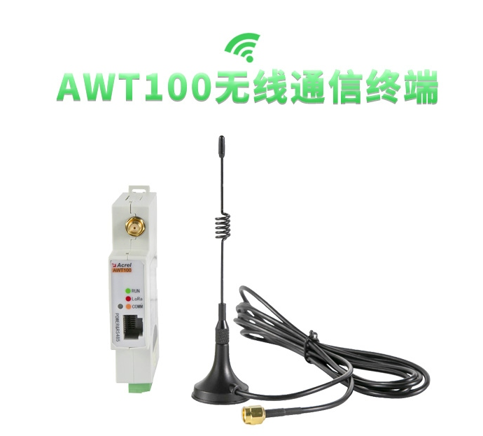 安科瑞AWT100-WiFi电力物联网智能采集终端装置服务器通讯