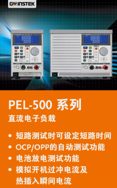 如何用PEL-500進行電池放電測試？