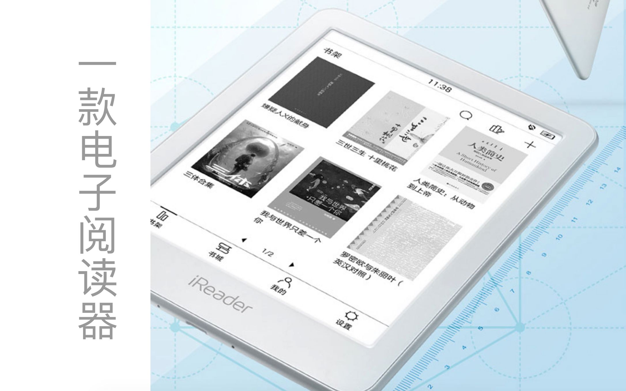 【開箱】性價比高于 kindle 的電子閱讀器 iReader