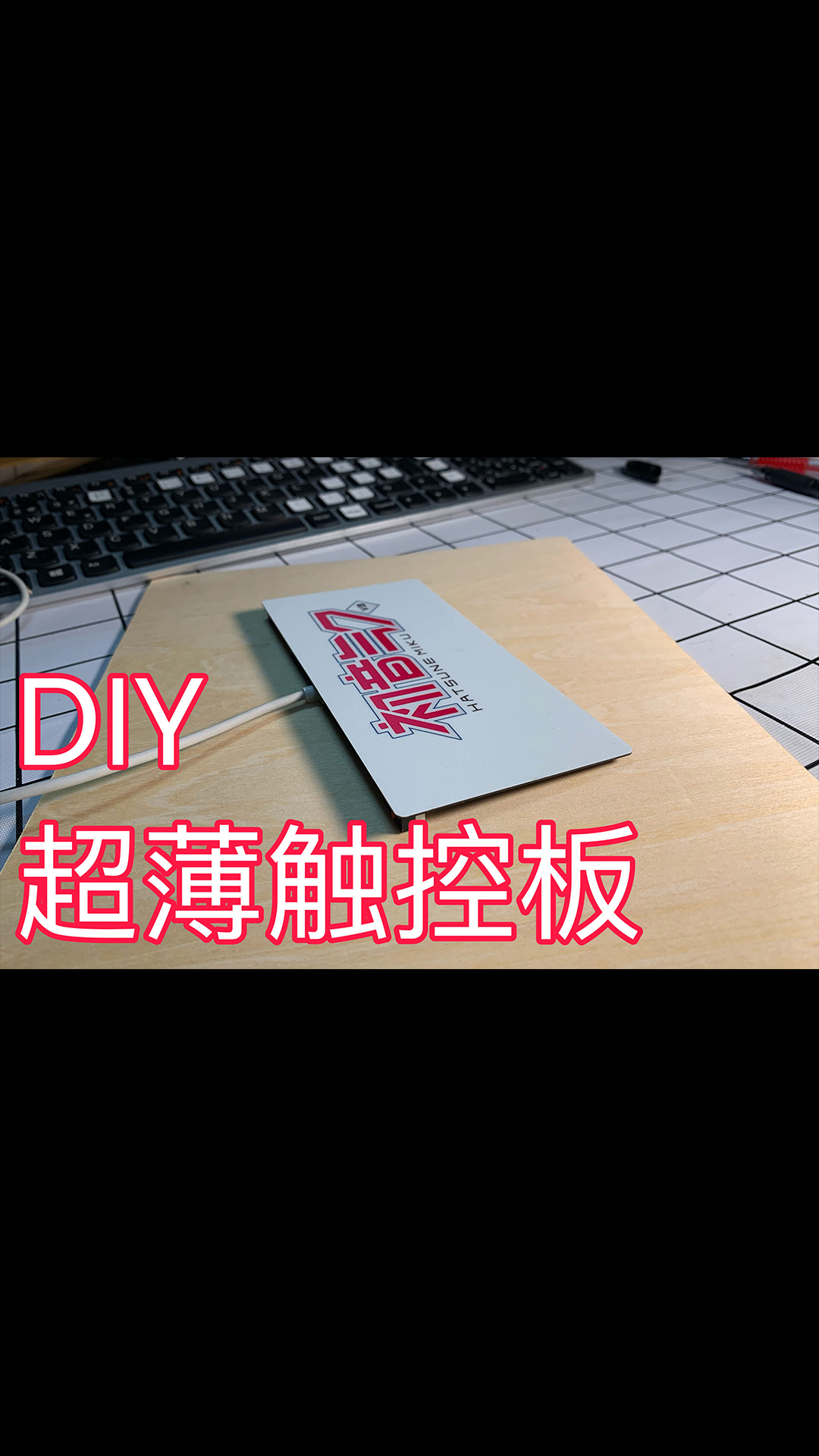 手把手教你10块钱以内DIY一块USB触控板.