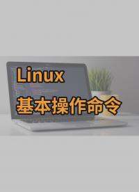 Linux入門 ① 基本操作命令
