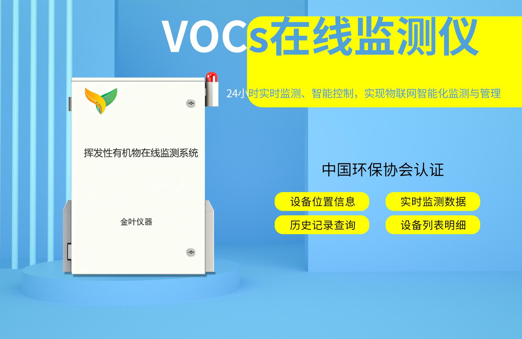 VOC在线监测仪重点检测工业vocs