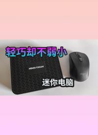 低功耗迷你電腦 Minisforum GK41 上手體驗