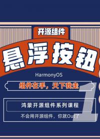 0001-1懸浮按鈕組件