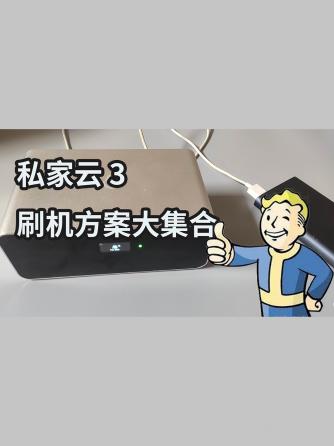 经验分享,行业芯事,通信设备,刷机