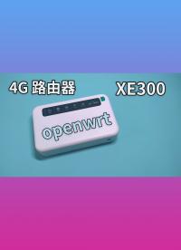 可隨意折騰的 4G 路由器 XE3