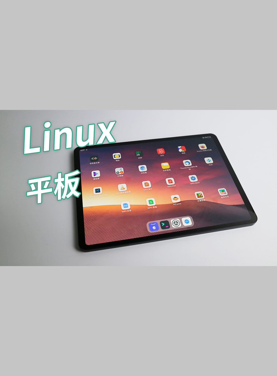 它来了，Linux 平板，JingPad A1 使用体验
