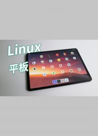 它来了，Linux 平板，JingPad A1 使用体验
