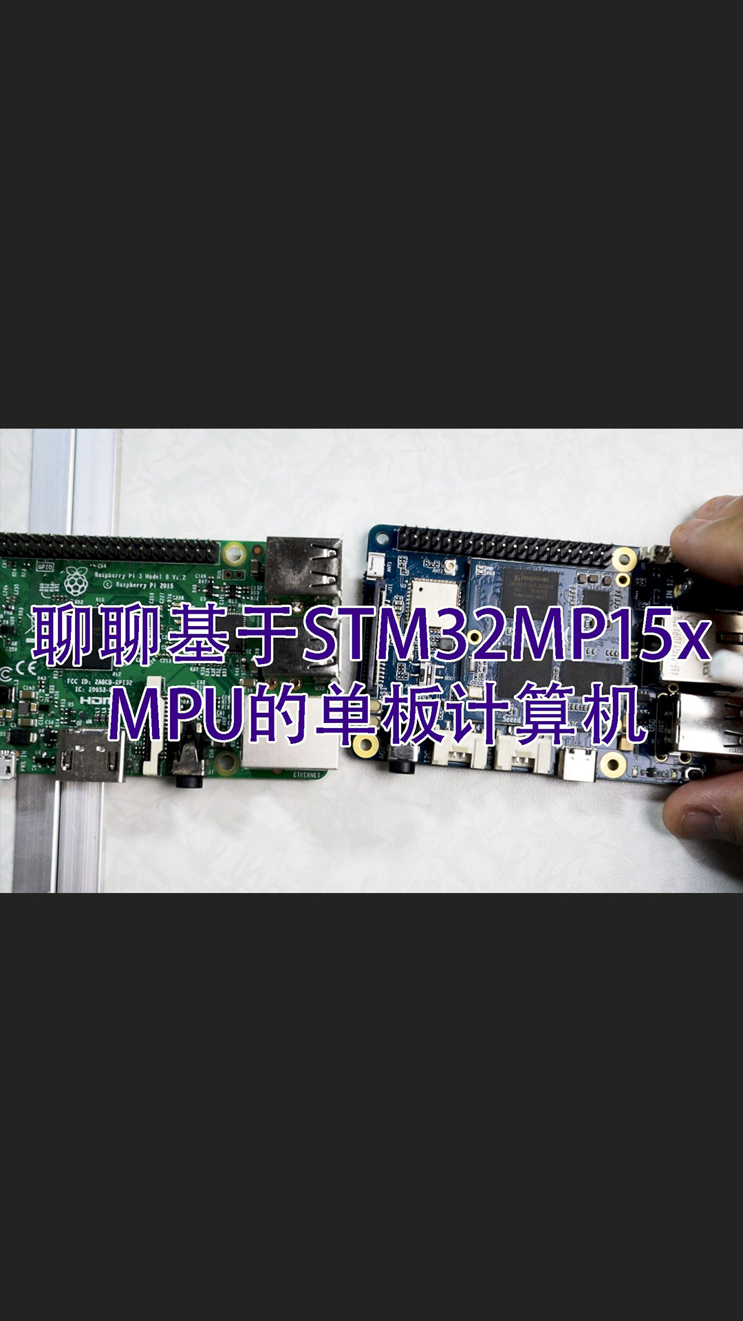 聊聊这块白嫖来的 STM32MP15x 基于 MPU 的单板计算机.