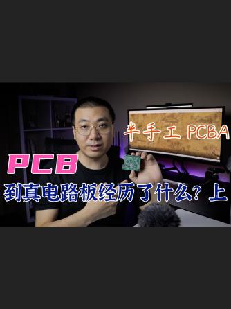 pcba制造