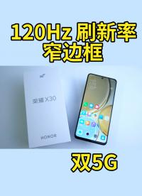 榮耀 X30 快速上手