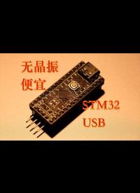 【教程】不需要Jlink的 #STM32 ,USB上傳超簡潔「廉價」開發板。