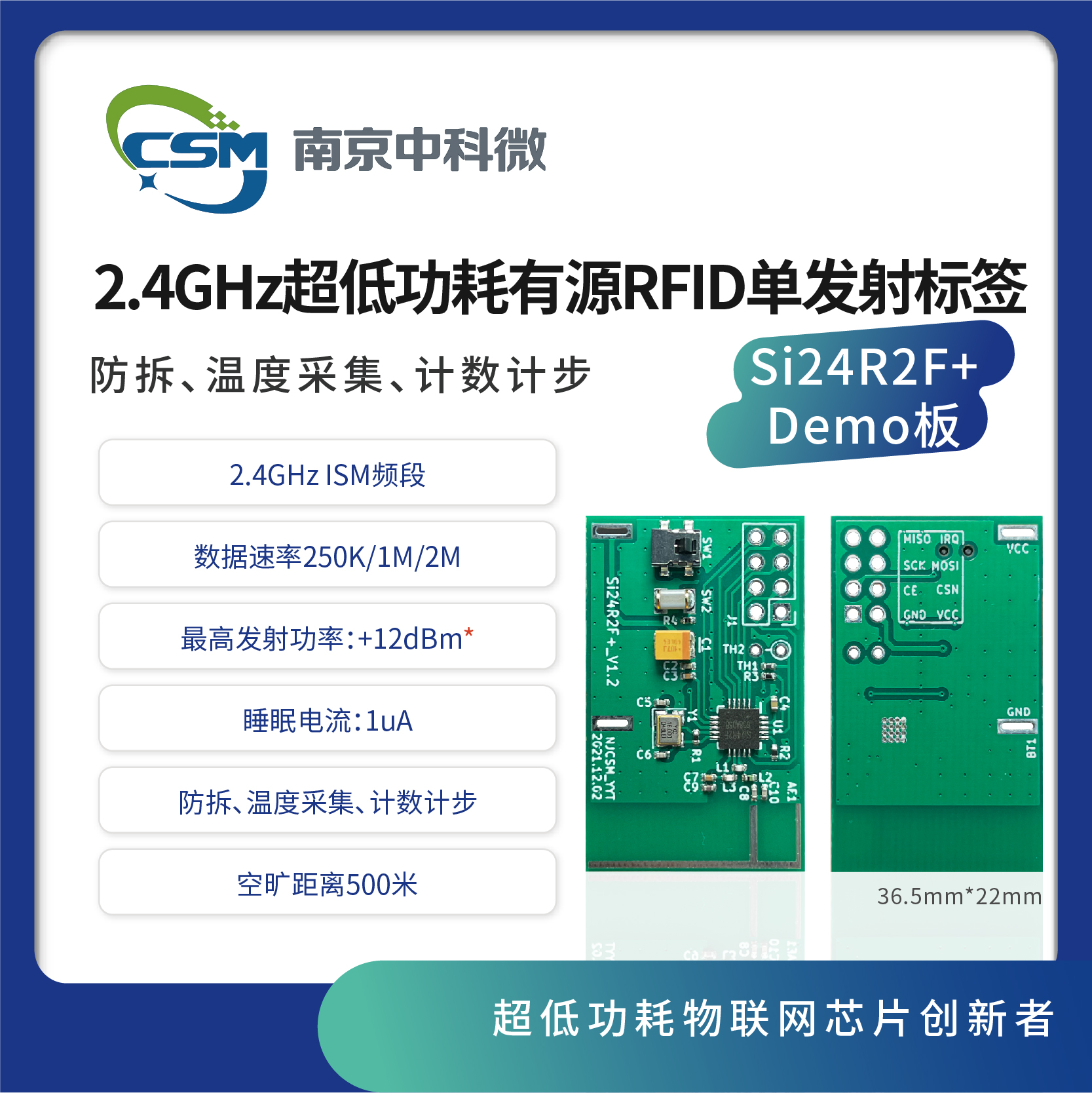 Si24R2F+ 2.4G活体检测标签（一）#寻找100+国产半导体厂家  #产品方案 #电子元器件 #电路 