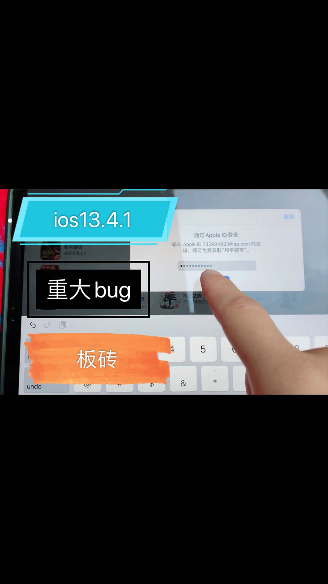 ios13.4.1严重的bug，让你的iPad跟板砖一样