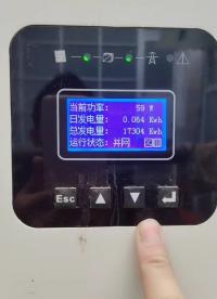 之前發布的有問題的逆變器今天莫名其妙好了。今天小雪，氣溫7℃。不知道過幾天會不會再壞。