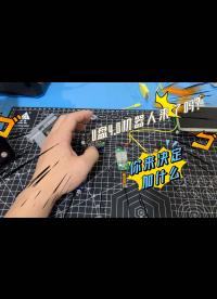 #ESP32 是U盤機器人4.0，你決定加那個眼睛